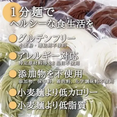 茹で時間1分のグルテンフリー麺　1分麺3種の食べ比べセット 各10袋_麺   _【1418215】