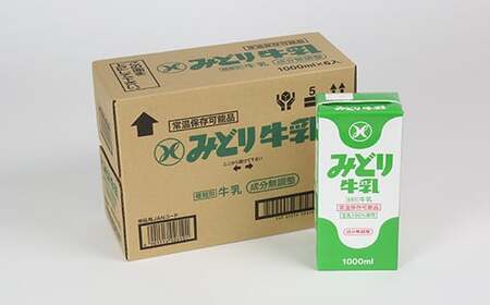  みどり牛乳 牛乳 ミルク 乳飲料 乳製品 ロングライフ商品 長期保存 常温 ／ LLみどり牛乳 1000ml×6本＜108-040＞