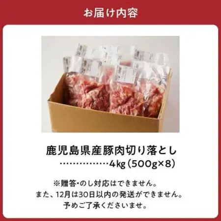 鹿児島県産豚切り落とし4kg【配送不可地域：離島】【1186120】