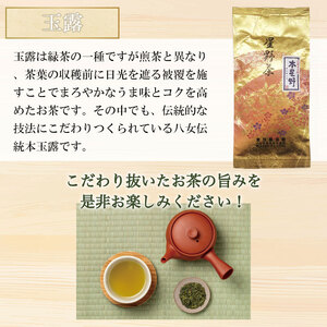 【ふるさと納税】【2025年産】奥八女・星野村の伝統八女茶 本玉露 80g [a9275] 株式会社 ゼロプラス 【返礼品】添田町 ふるさと納税