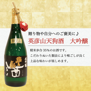 【ふるさと納税】戸渡酒造 大吟醸 満喫セット [a9140] 道の駅歓遊舎ひこさん出品者協同組合 【返礼品】添田町 ふるさと納税