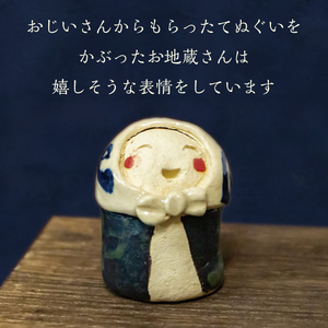 【ふるさと納税】傘こ地ぞう セット(6体 ワンセット) [a9125] 陶工房 翔房舎 【返礼品】添田町 ふるさと納税