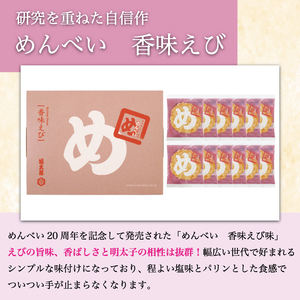 【ふるさと納税】添田町 工場生産 めんべい 3種セット [a9046] 株式会社 山口油屋福太郎(添田町めんべい工場売店) 【返礼品】添田町 ふるさと納税