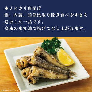 地魚「メヒカリ」食べ比べセット【めひかり 魚 開き 丸干し 唐揚げ 詰め合わせ おかず おつまみ グルメ 茨城県 北茨城市】(AJ202)