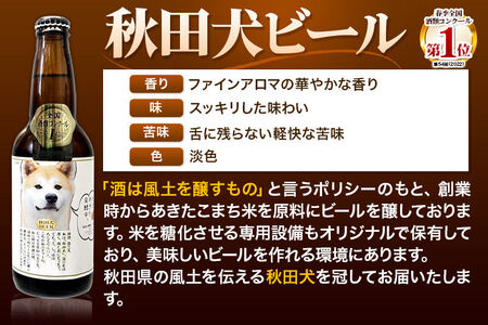 湖畔の杜ビール 秋田犬ビール6本セット 地ビール クラフトビール