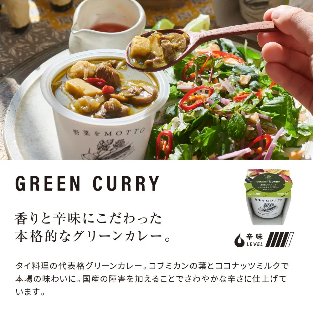 レンジで1分 野菜をMOTTOスープ カレー 3種 6個セット 具だくさんスープ