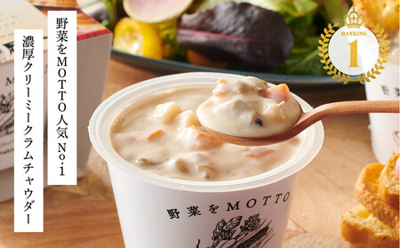 レンジで1分 野菜をMOTTOスープ 6個セット 具だくさんスープ