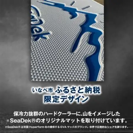 オリジナルマット(SeaDek)付ハードクーラーボックス　(サイズ:25L)　カラー:ホワイト【1146652】
