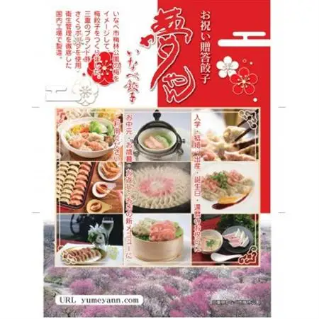 夢やん　いなべ餃子(にんにく入り・なし・梅の3種類)各30個入り　三重県産さくらポーク使用【配送不可地域：離島】【1201585】