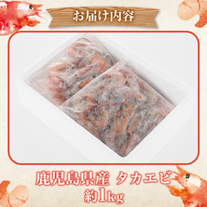数量限定！タカエビ(約1kg・30～50尾)国産 えび 海老 海鮮 魚介 甘エビ 甘えび 冷凍 期間限定【松永青果】akn053-23
