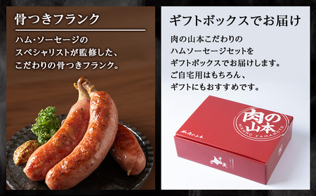 ハムギフトセットA （NYH-02) 5品 詰合せ ハム ソーセージ 【肉の山本】