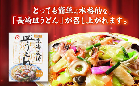 【お中元対応可】冷凍皿うどん 6食セット(FS38) / 皿うどん うどん 麺 麺類 海鮮 具材 スープ 冷凍 軍艦島 端島 ぐんかんじま はしま / 諫早市 / 株式会社白雪食品 [AHAI007]