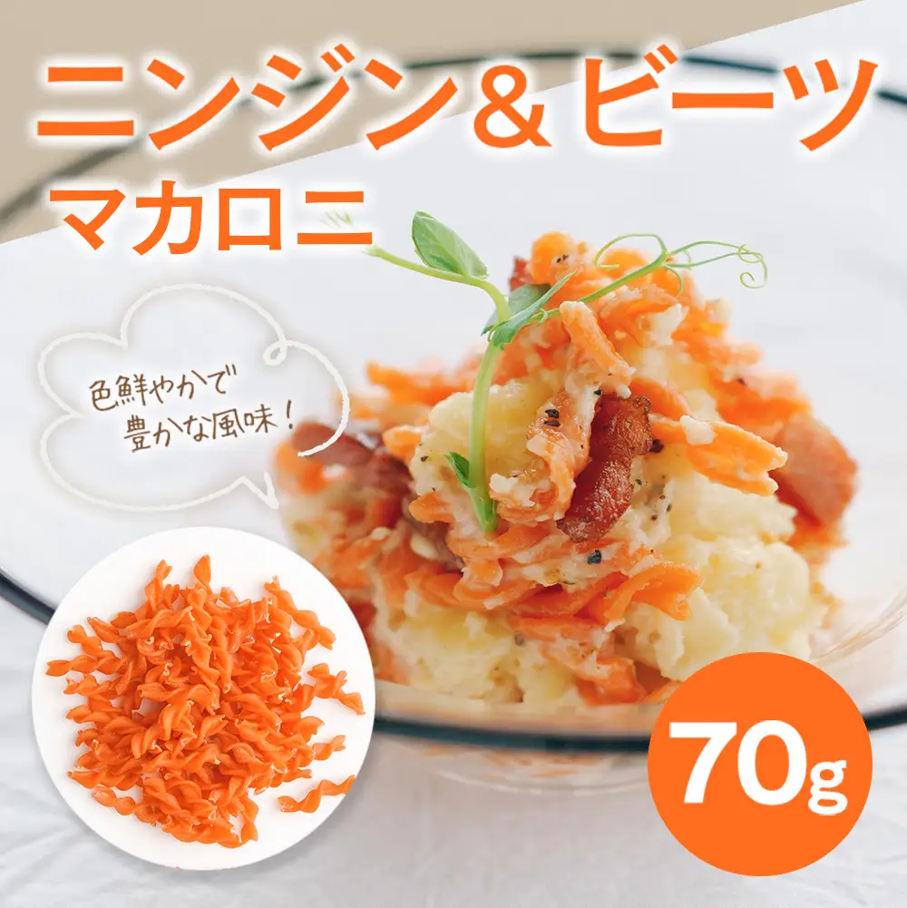 農家のつくるベジタブルパスタ VEGE.PA マカロニ3種セット_NA093_001