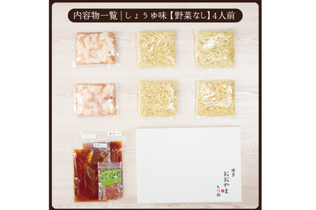 博多もつ鍋おおやま もつ鍋しょうゆ味 4人前 [ラブ 福岡県 筑紫野市 21760444]