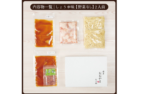 もつ鍋 博多もつ鍋おおやま しょうゆ味 2人前 もつ鍋 [21760442]