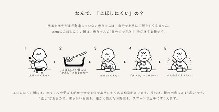 【aeru】 ベビー食器 大谷焼の こぼしにくい器（深皿） ｜離乳食 赤ちゃん 子ども 子供　食育　お祝い　食器　出産祝い　お食い初め　お宮参り　ギフト　ベビー食器　