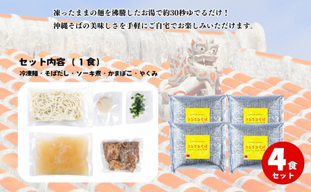 うるまるそば（沖縄そば）