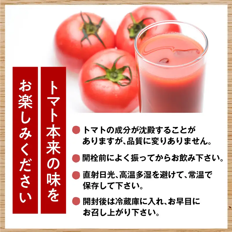 自社農園産 中玉トマト100％ジュース 食塩無添加 500ｍｌ×12本セット_Y018-0058