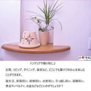 陶華光ランプシェ－ド　ユリ (本体＋照明キット） 陶器 常滑焼 手作り ランプシェード ランプ 照明 灯り 癒し リラックス 幻想的 かわいい 玄関 リビング ダイニング 寝室 間接照明 日用品 雑貨 インテリア プレゼント ギフト 贈り物 愛知県 常滑市
