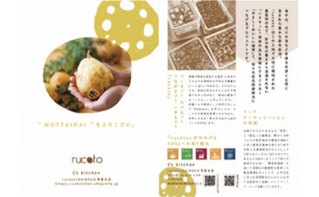 “rucoto” 季節のジャムセットおまかせ3本セット 