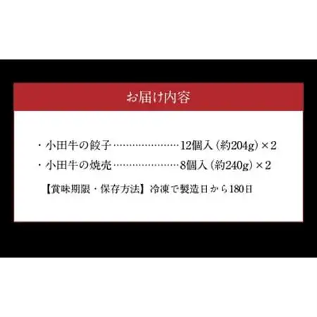 黒毛和牛100% 小田牛点心セット【配送不可地域：離島】【1186112】