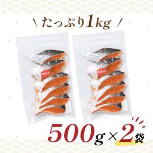 【特選】天然紅鮭切り身（500g真空×2袋）さけ サケ 紅さけ おかず ご飯のお供 お弁当 真空 釧路 北海道 海産物 F4F-2444