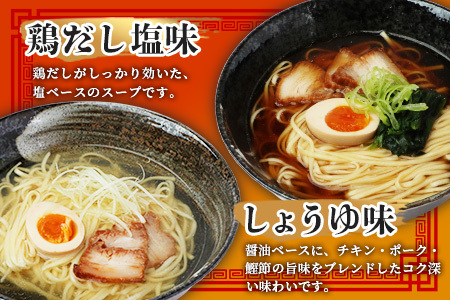 【創業90年 満を持して登場】肥前鹿島 ラーメン 16食分 【2食分(160g)×2袋×4箱】 乾麺 スープ付 塩 しょうゆ B-659