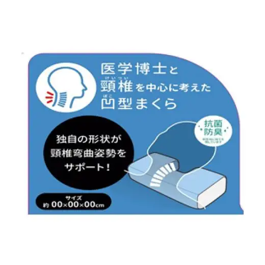 医学博士と頸椎を中心に考えた凹型まくら　Ｌサイズ　グレー色 