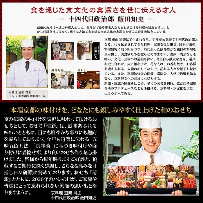 【京料理 道楽】6.5寸冷蔵おせち 平安祝重「清新」(約3～4人前) ｜京都 老舗料亭 本格和風おせち 人気