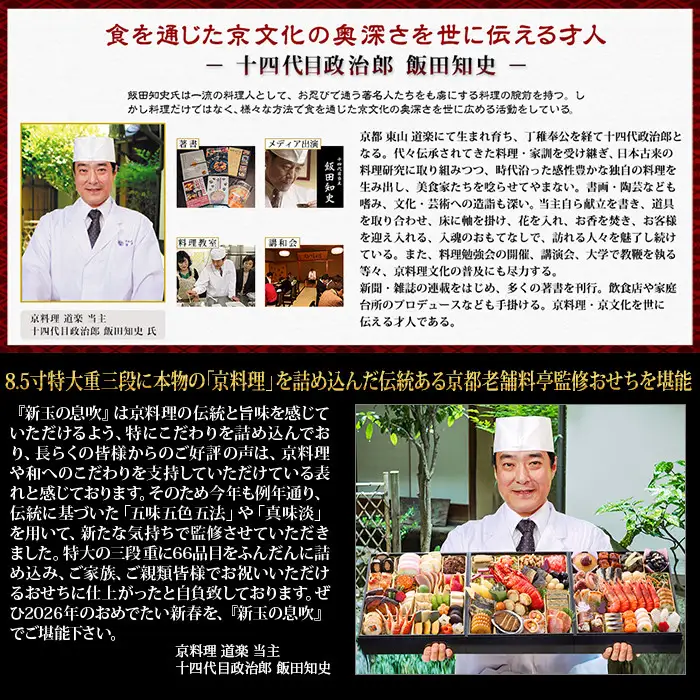 【京料理 道楽】8.5寸冷蔵おせち 福来重「新玉の息吹」(約5～6人前) ｜京都 老舗料亭 本格和風おせち 人気