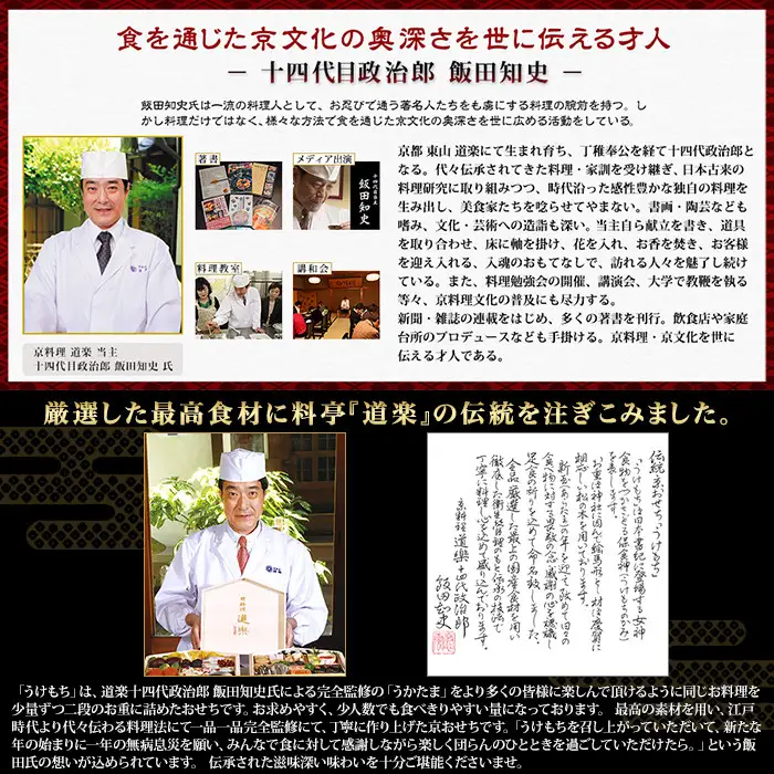 【京料理 道楽】国産 弐段生おせち「うけもち」(約3～5人前) ｜京都 老舗料亭 本格和風おせち 人気