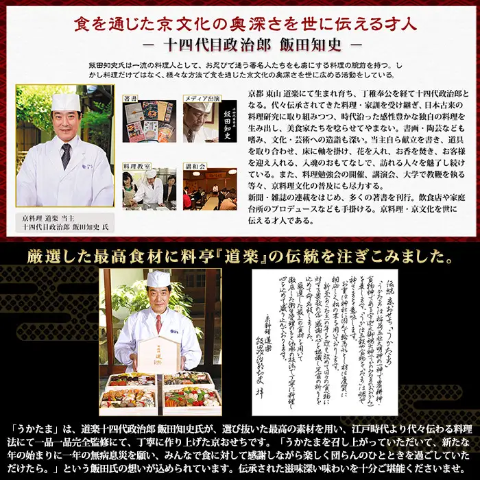 【京料理 道楽】国産 与段生おせち「うかたま」(約6～10人前)｜京都 老舗料亭 本格和風おせち 人気