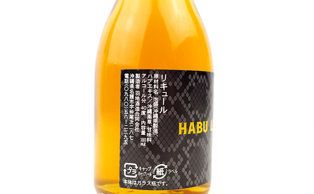 はぶ酒 20度180ml＆40度180ml×各3本セット