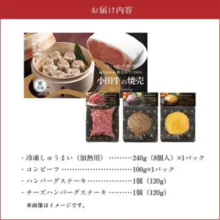 小田牛の「おうちdeプレミアム」お試し セット【配送不可地域：離島】【1186114】