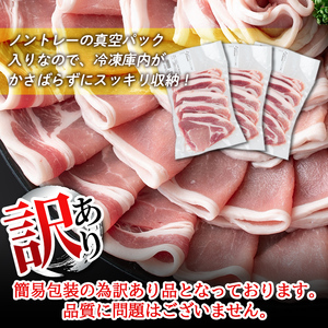 isa452 ＜訳あり＞鹿児島県産豚ローススライス (計2kg・500g×4P)国産 豚肉 真空包装 真空パック 小分け 切落とし ぶたにく 豚 肉 冷凍【コワダヤ】