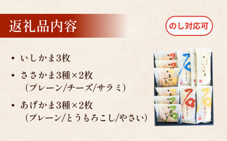 石巻 蒲鉾 全種15個 ささかまとあげかまセット 笹かま かまぼこ 練り物 揚げかまぼこ 笹かまぼこ 宮城県 石巻市