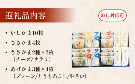 石巻 蒲鉾 全種30個ささかまとあげかまセット 笹かま かまぼこ 練り物 揚げかまぼこ 笹かまぼこ 宮城県 石巻市 