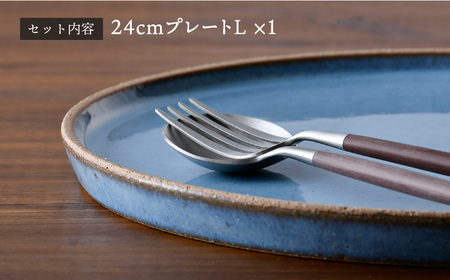 【波佐見焼】テラコッタ BLUE 24cm プレート L パスタ皿 フラット 皿 食器 丸皿 大皿【利左エ門窯】[QB52] 波佐見焼