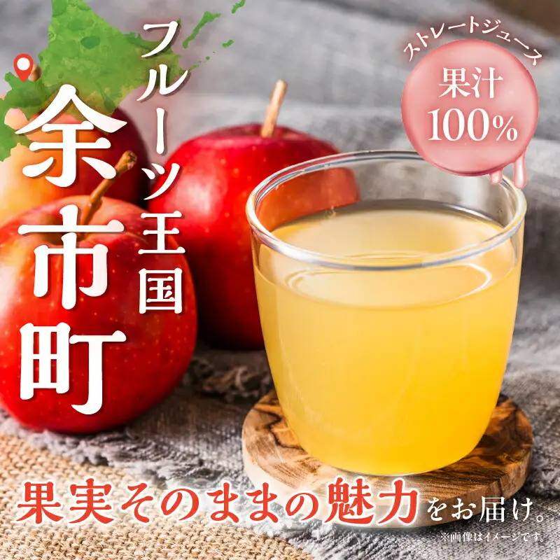 余市フルーツジュースセット 710ml 合計2本 りんごブレンド・ぶどうブレンド×各1本 ストレート ギフト 北海道産_Y018-0068
