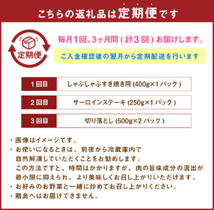 【3回定期便】博多和牛 しゃぶしゃぶすき焼き用・サーロインステーキ・切り落とし