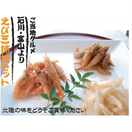 【おつまみにぴったり】えび唐揚げ三姉妹セット【そのまま揚げて簡単唐揚げに。天ぷらにも!】_魚介・海産物   _【配送不可地域：離島】【1283683】