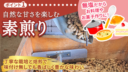 牛久市産 素煎り 落花生 （ むき実 ）180g × 5袋 セット 計900g