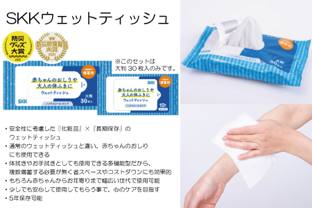SKK 水のいらない全身キレイセット