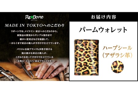 パームウォレット【ハープシール（アザラシ革）】箔押し(柄：ヒョウ柄)_0138-005-T05-1
