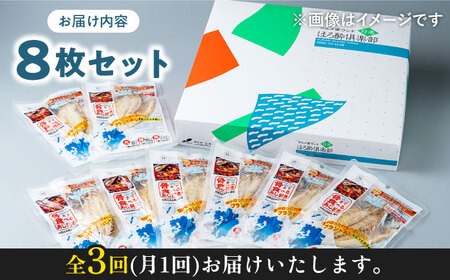 【全3回定期便】対馬産 骨まで食べる あじ開き 8枚 干物 アジ  [WAI045]