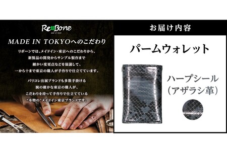 パームウォレット【ハープシール（アザラシ革）】箔押し(柄：パイソン柄)_0138-005-T05-2