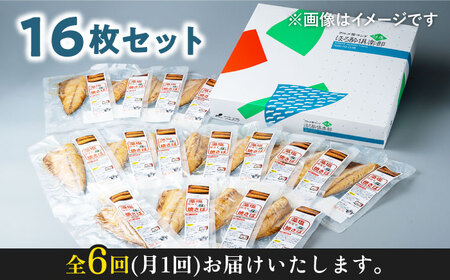 【全6回定期便】藻塩 仕立 焼き さば 16枚 塩焼き サバ 鯖 [WAI067]