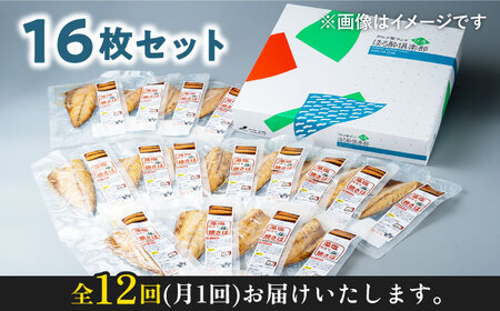 【全12回定期便】藻塩 仕立 焼き さば 16枚 塩焼き サバ 鯖 [WAI068]