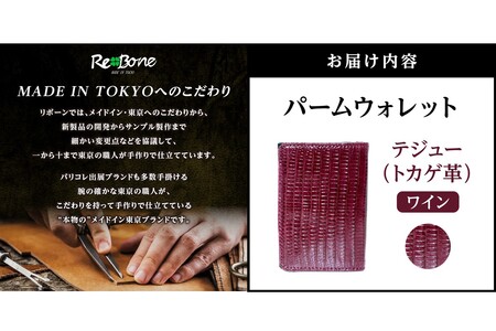 パームウォレット【テジュー（トカゲ革）】(全3色)(カラー：ワイン)_0138-009-T05-2