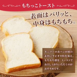 【冷凍】人気！モンマーロ食事パン3点セット（MM）A09-330